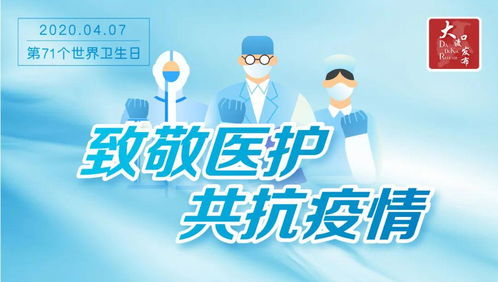 致敬醫護，共抗疫情——世界衛生日測測你的健康知識！特邀吉護健康